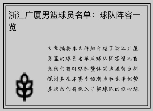 浙江广厦男篮球员名单：球队阵容一览